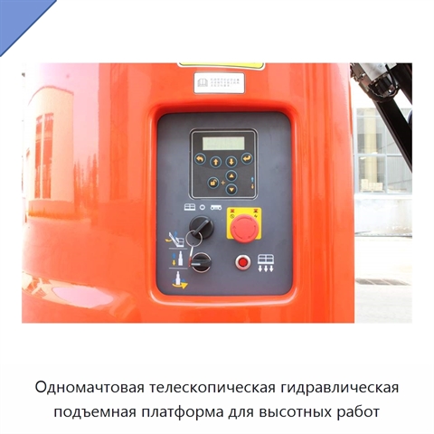 Одномачтовая телескопическая гидравлическая подъемная платформа для высотных работ