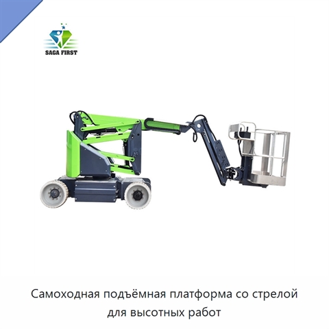 Самоходная подъёмная платформа со стрелой для высотных работ