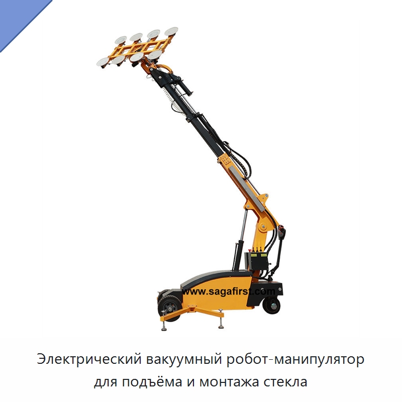 Электрический вакуумный робот-манипулятор для подъёма и монтажа стекла — Вакуумные грузозахваты