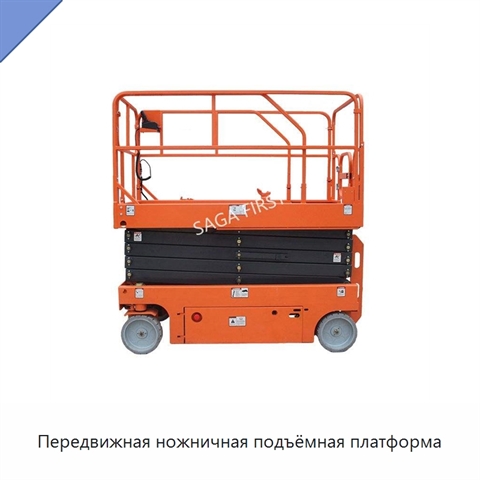 Передвижная ножничная подъёмная платформа