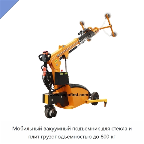 Мобильный вакуумный подъемник для стекла и плит грузоподъемностью до 800 кг