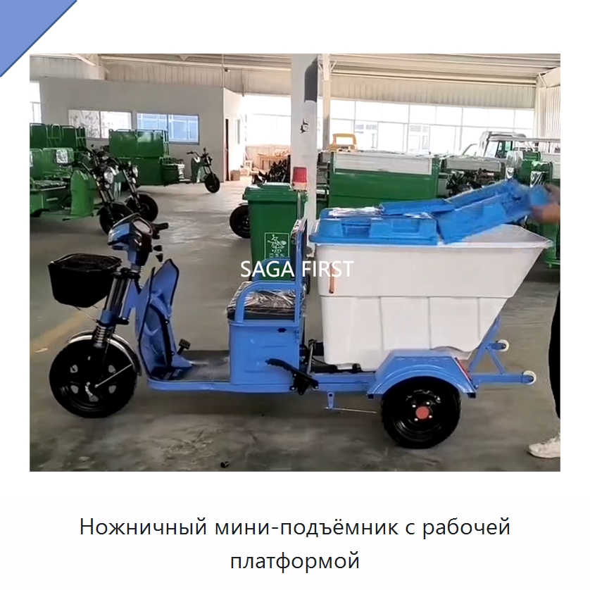 Ножничный мини-подъёмник с рабочей платформой — Подъемные столы
