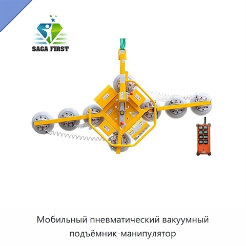 Мобильный пневматический вакуумный подъёмник-манипулятор