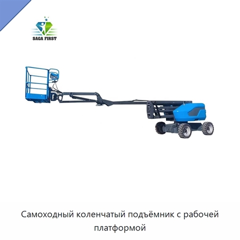 Самоходный коленчатый подъёмник с рабочей платформой