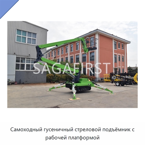 Самоходный гусеничный стреловой подъёмник с рабочей платформой