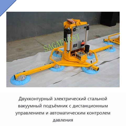 Двухконтурный электрический стальной вакуумный подъёмник с дистанционным управлением и автоматическим контролем давления