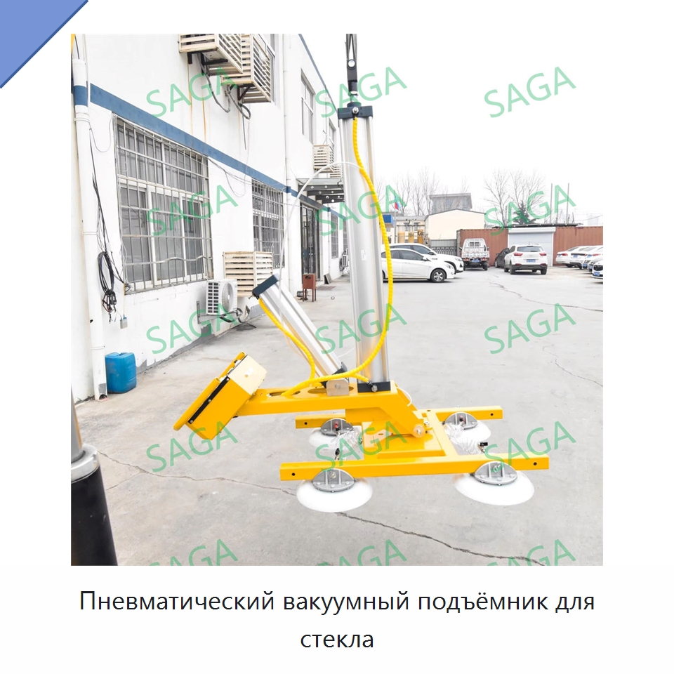 Пневматический вакуумный подъёмник для стекла — Специальное подъемно-транспортное оборудование