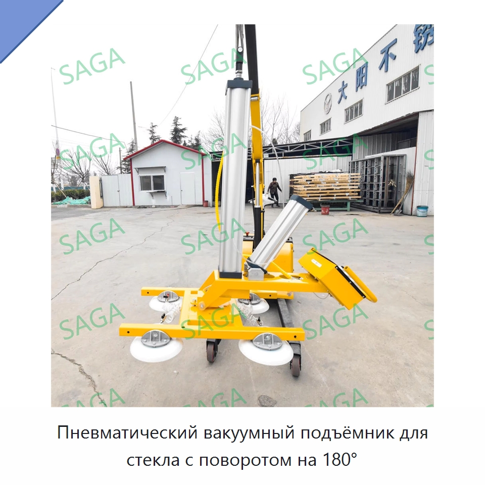 Пневматический вакуумный подъёмник для стекла с поворотом на 180° — Специальное подъемно-транспортное оборудование