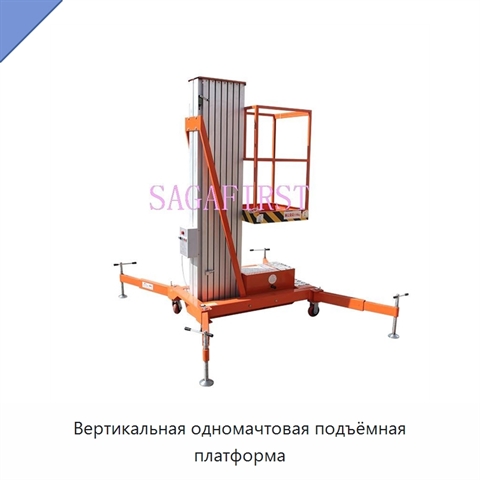 Вертикальная одномачтовая подъёмная платформа