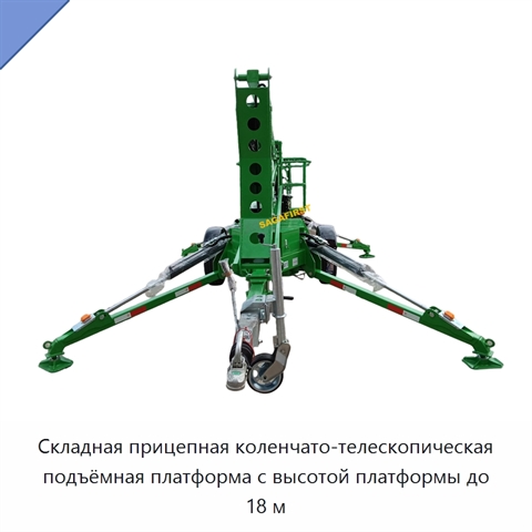 Складная прицепная коленчато-телескопическая подъёмная платформа с высотой платформы до 18 м