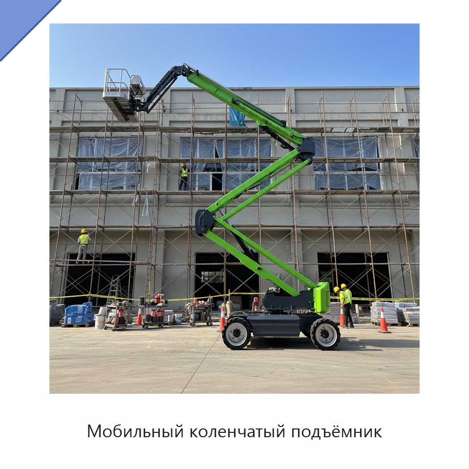 Мобильный коленчатый подъёмник — Подъемные столы