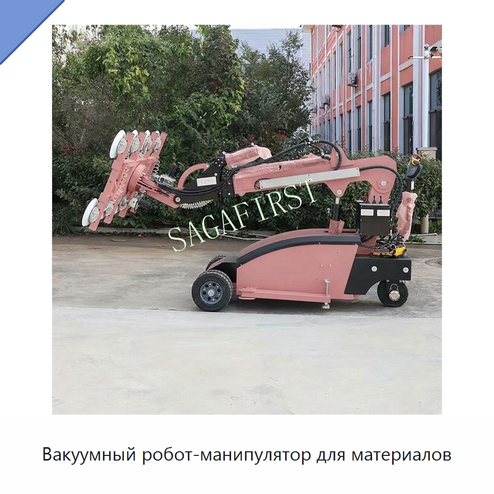 Вакуумный робот-манипулятор для материалов — Вакуумные грузозахваты
