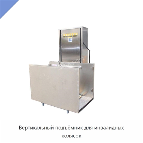 Вертикальный подъёмник для инвалидных колясок