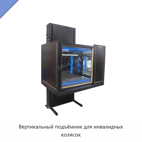 Вертикальный подъёмник для инвалидных колясок