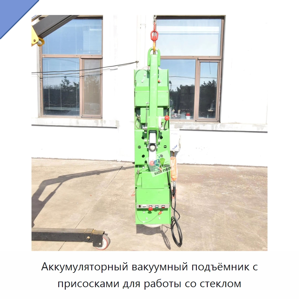 Аккумуляторный вакуумный подъёмник с присосками для работы со стеклом — Вакуумные грузозахваты