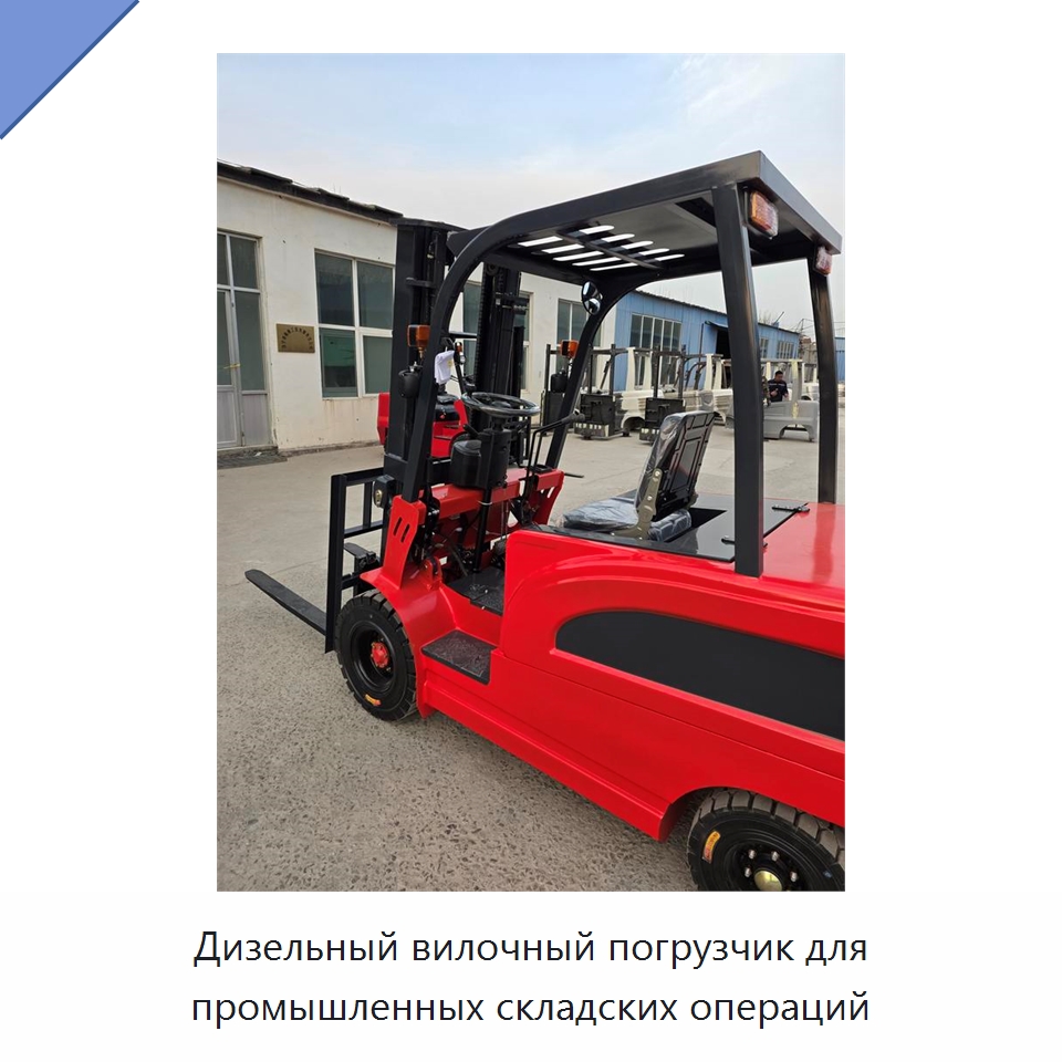 Дизельный вилочный погрузчик для промышленных складских операций — Вилочные погрузчики