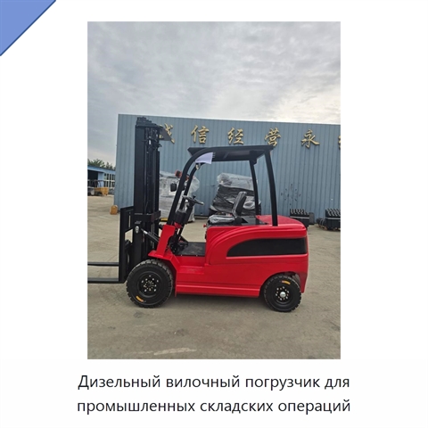Дизельный вилочный погрузчик для промышленных складских операций