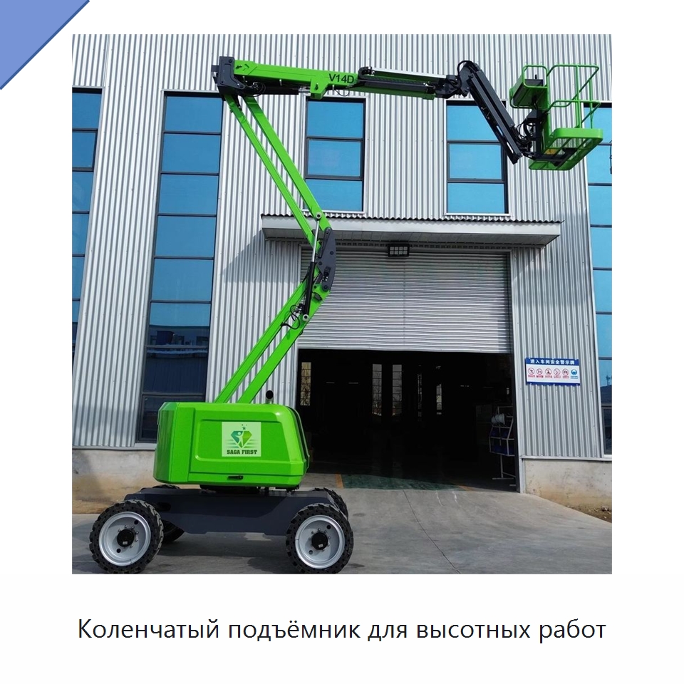 Коленчатый подъёмник для высотных работ — Подъемные столы