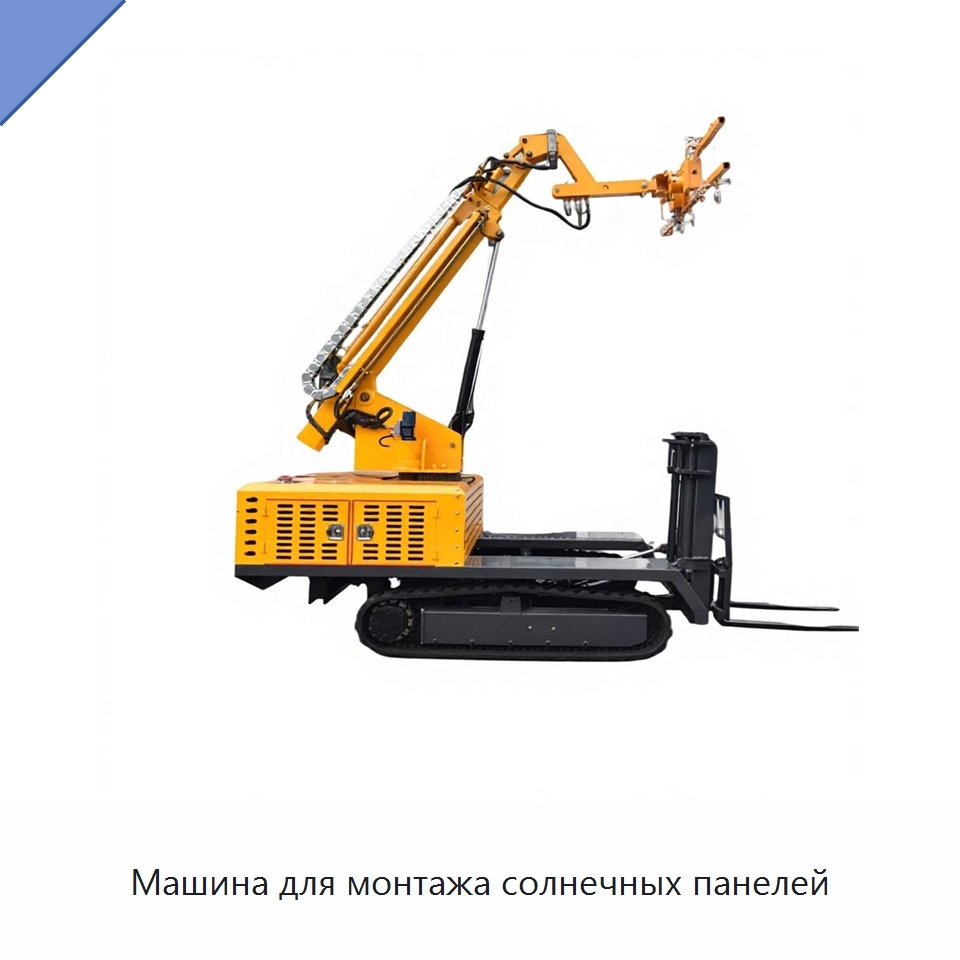 Машина для монтажа солнечных панелей — Вакуумные грузозахваты