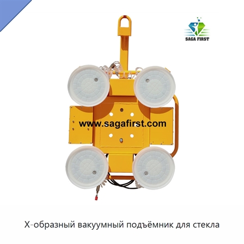 X-образный вакуумный подъёмник для стекла