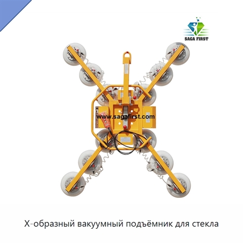 X-образный вакуумный подъёмник для стекла