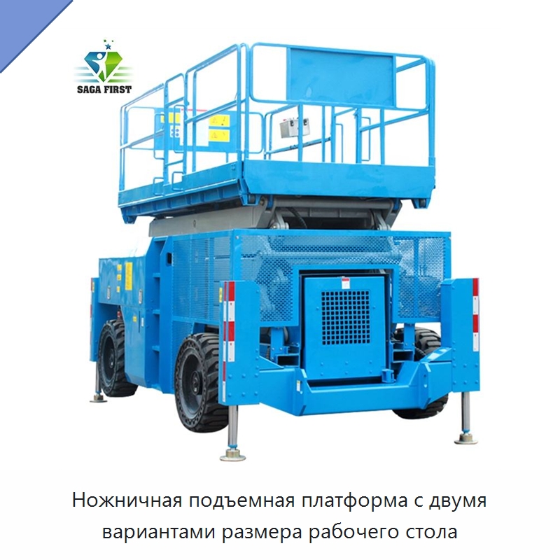 Ножничная подъемная платформа с двумя вариантами размера рабочего стола — Подъемные столы