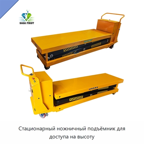 Стационарный ножничный подъёмник для доступа на высоту