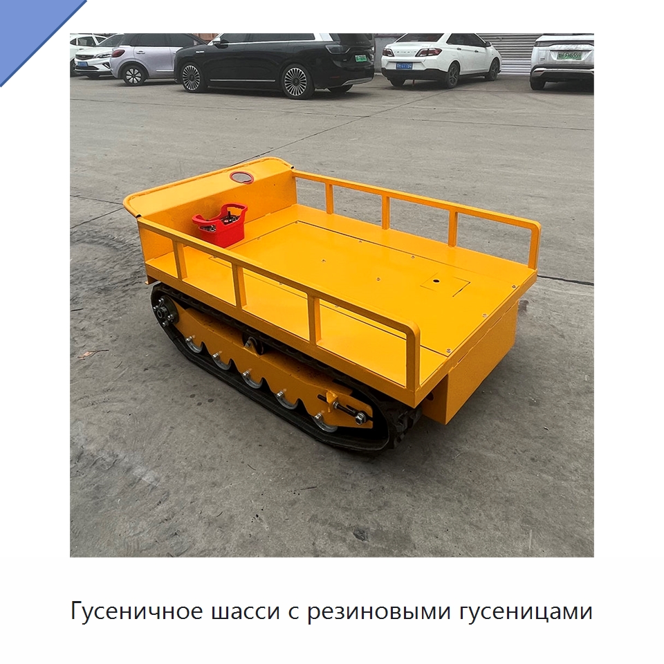 Гусеничное шасси с резиновыми гусеницами — Специальное подъемно-транспортное оборудование