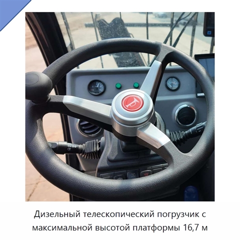 Дизельный телескопический погрузчик с максимальной высотой платформы 16,7 м