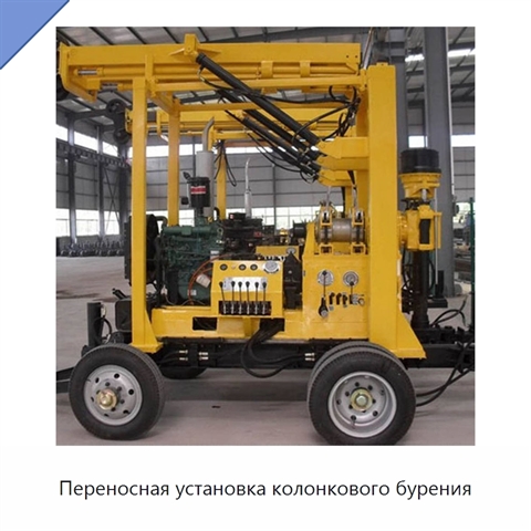 Переносная установка колонкового бурения