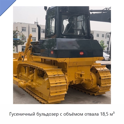 Гусеничный бульдозер с объёмом отвала 18,5 м³