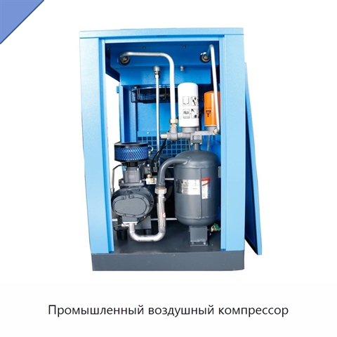 Промышленный воздушный компрессор