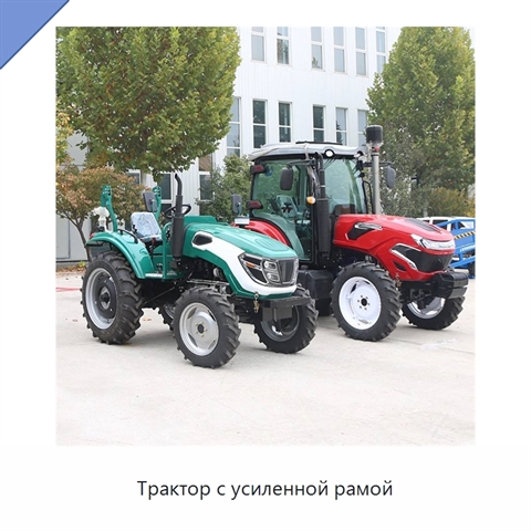 Трактор с усиленной рамой
