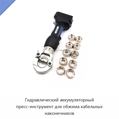 Гидравлический аккумуляторный пресс-инструмент для обжима кабельных наконечников