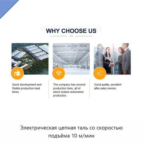 Электрическая цепная таль со скоростью подъёма 10 м/мин