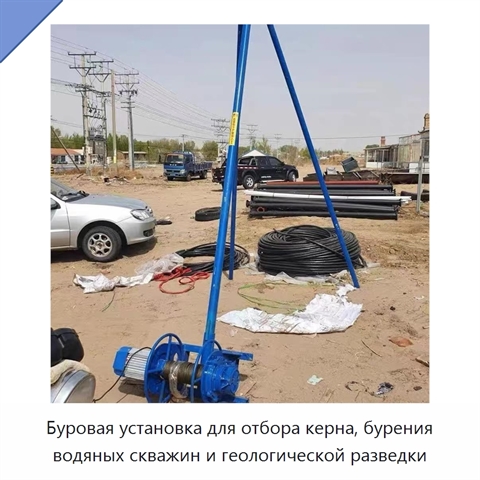 Буровая установка для отбора керна, бурения водяных скважин и геологической разведки