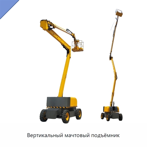 Вертикальный мачтовый подъёмник