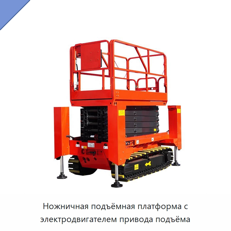 Ножничная подъёмная платформа с электродвигателем привода подъёма — Подъемные столы