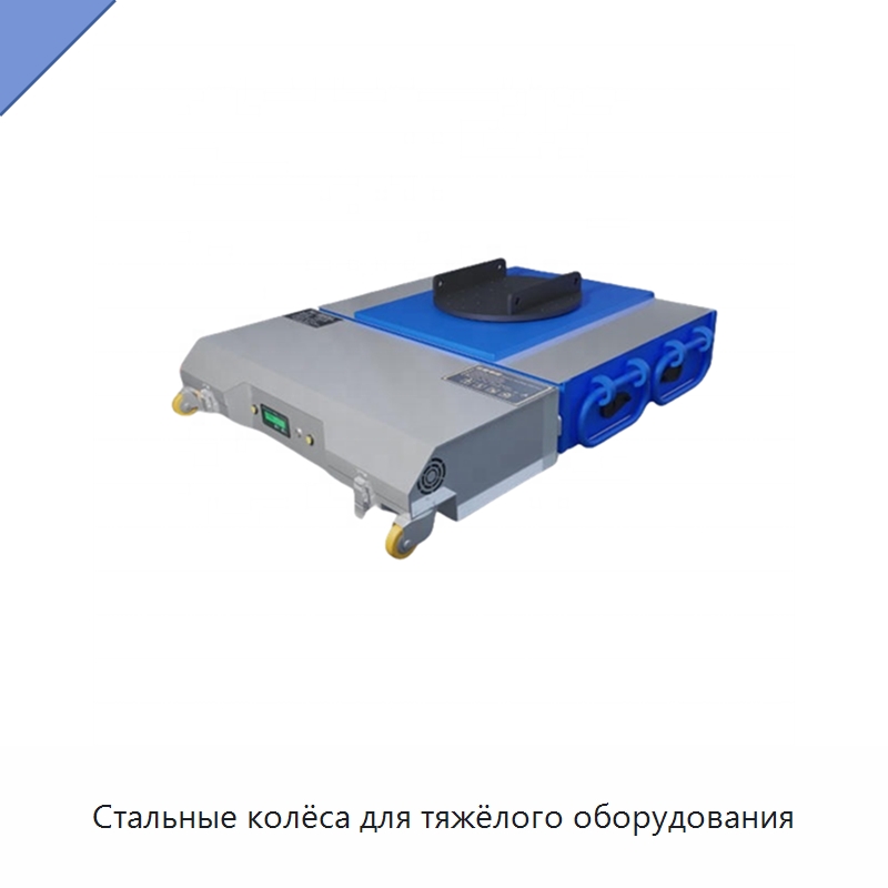 Стальные колёса для тяжёлого оборудования — Специальное подъемно-транспортное оборудование
