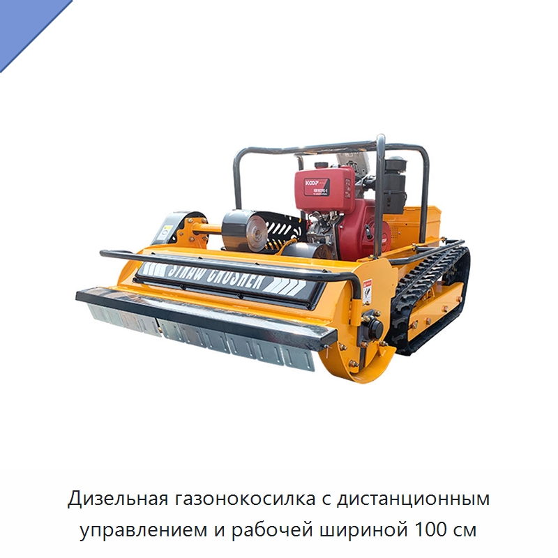Дизельная газонокосилка с дистанционным управлением и рабочей шириной 100 см — Газонокосилки