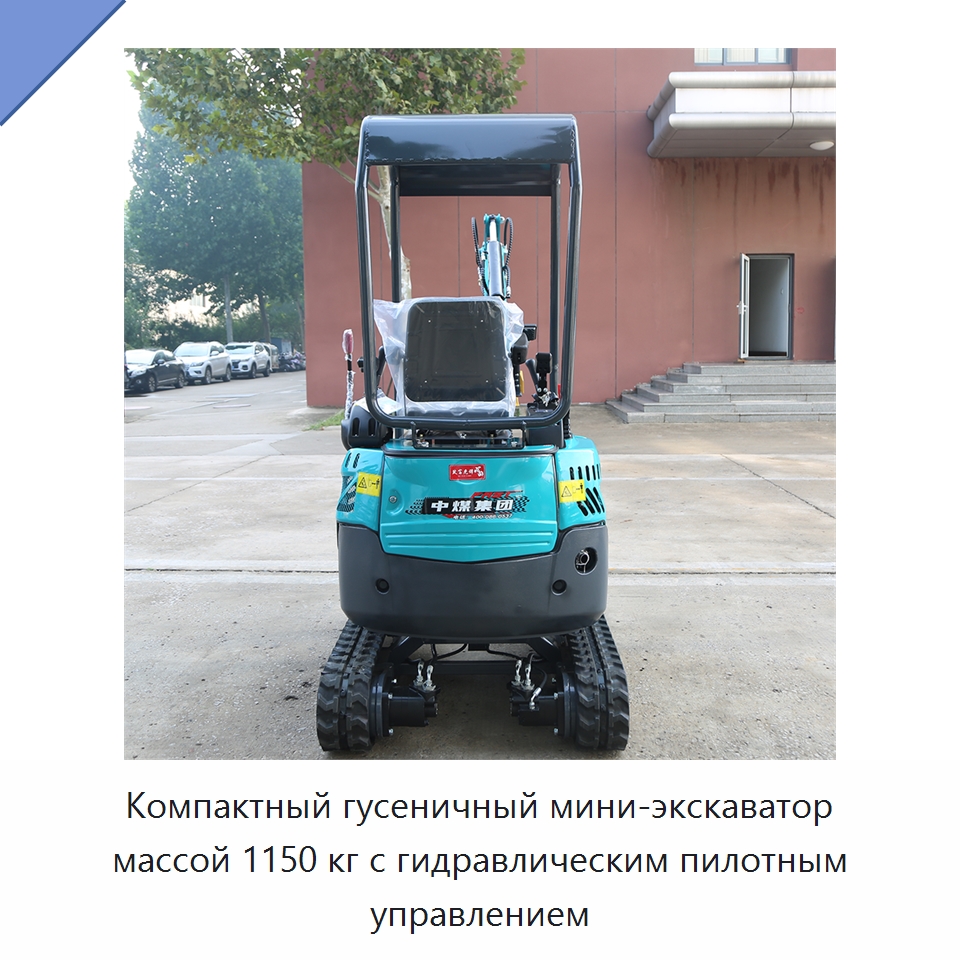 Компактный гусеничный мини-экскаватор массой 1150 кг с гидравлическим пилотным управлением — Землеройная техника