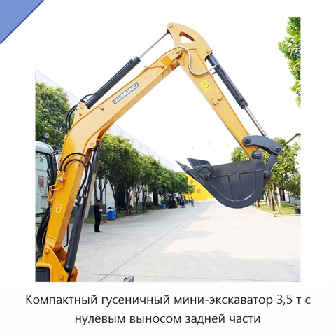 Компактный гусеничный мини-экскаватор 3,5 т с нулевым выносом задней части