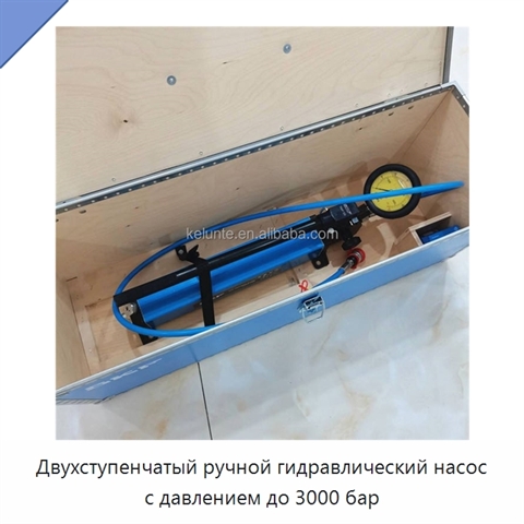 Двухступенчатый ручной гидравлический насос с давлением до 3000 бар