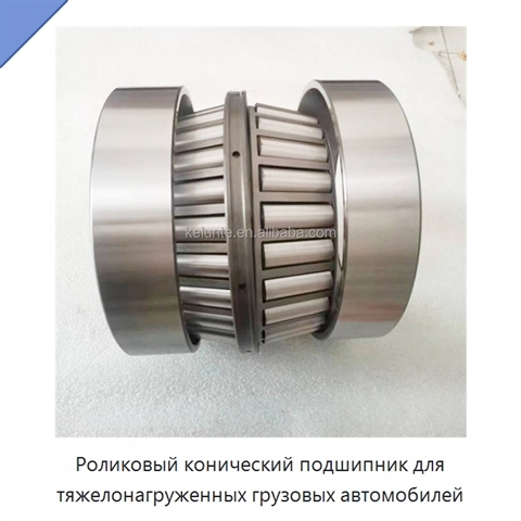 Роликовый конический подшипник