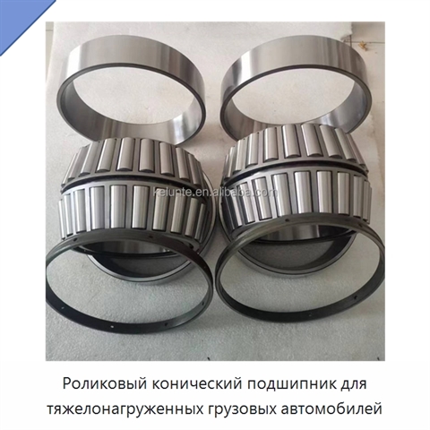 Роликовый конический подшипник