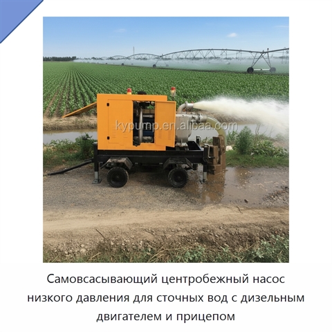 Самовсасывающий центробежный насос низкого давления для сточных вод с дизельным двигателем и прицепом