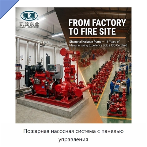Пожарная насосная система с панелью управления