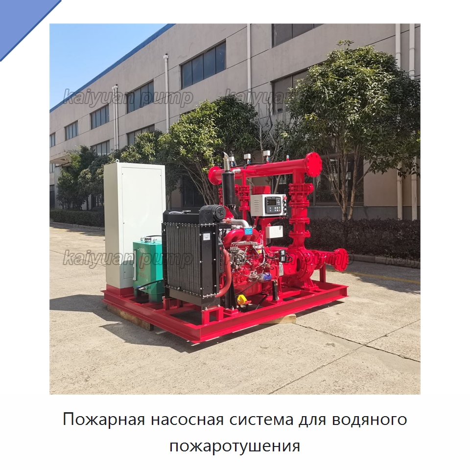 Пожарная насосная система для водяного пожаротушения — Насосы