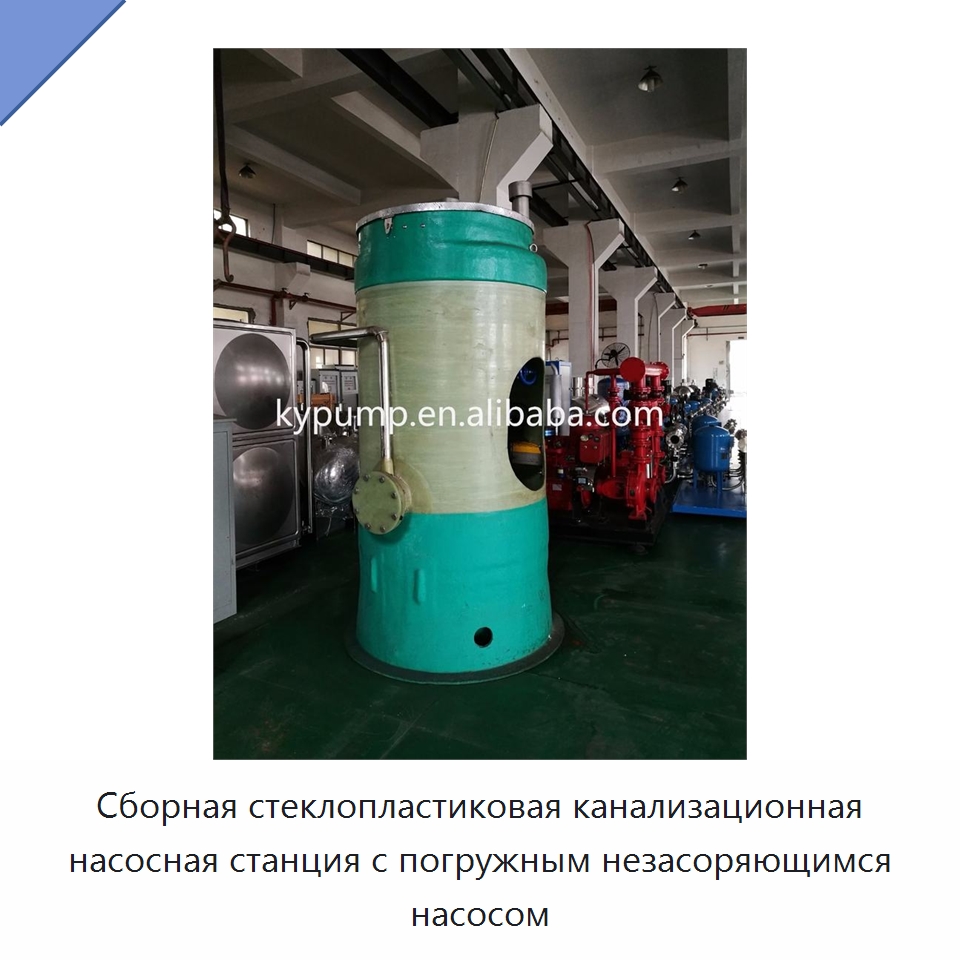 Сборная стеклопластиковая канализационная насосная станция с погружным незасоряющимся насосом — Насосы