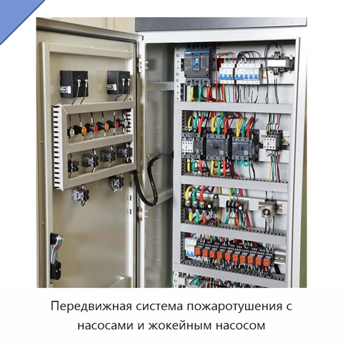 Передвижная система пожаротушения с насосами и жокейным насосом
